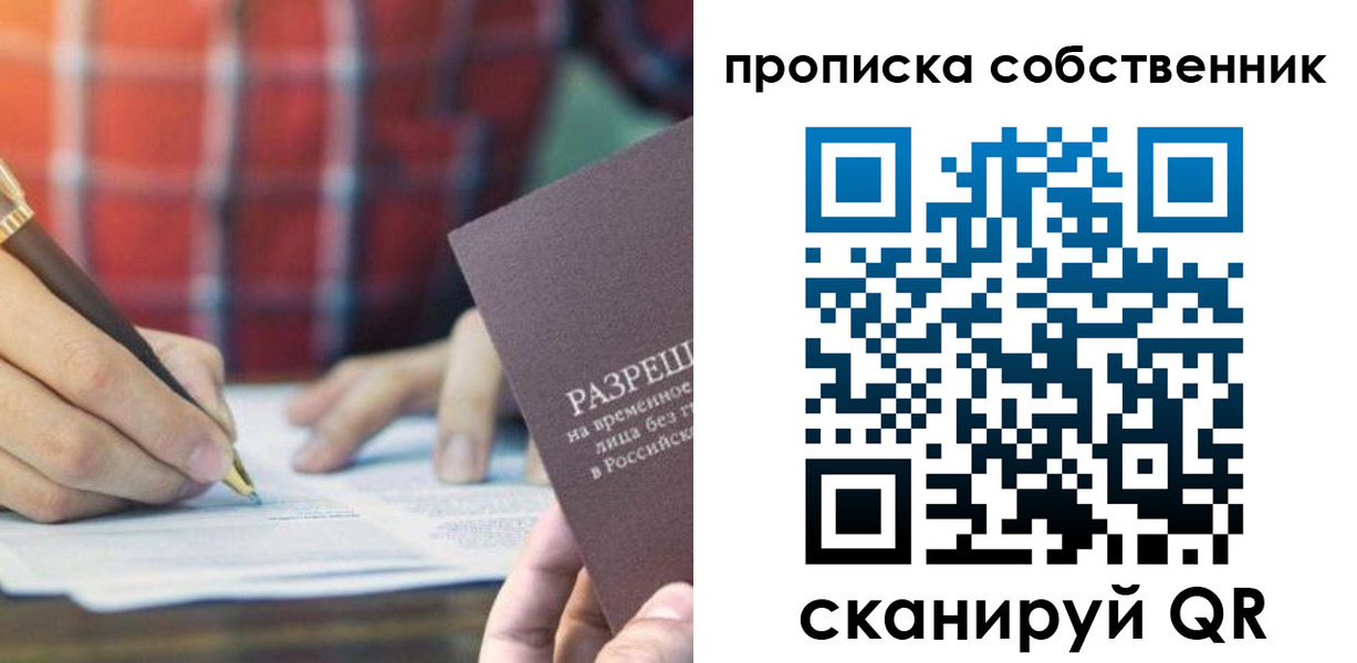 временная регистрация для всех в Рыбном