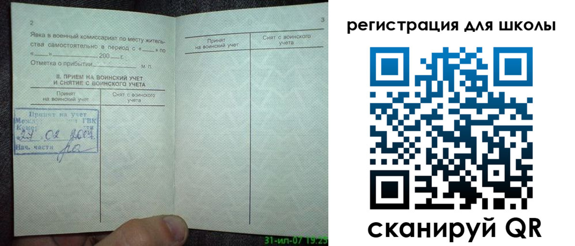 регистрация для дет. сада в Рыбном