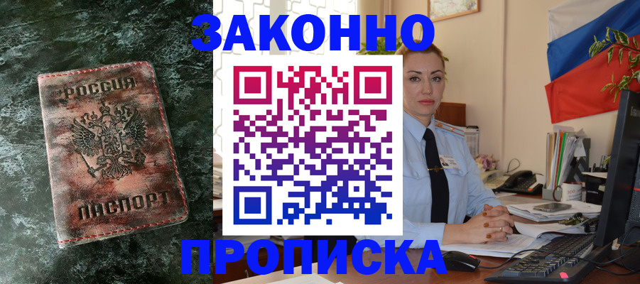 временная регистрация купить в Рыбном