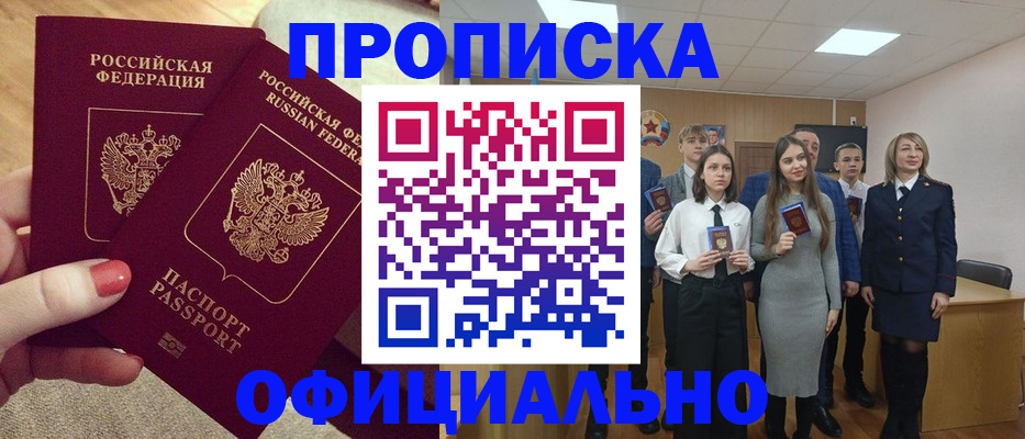 временная регистрация купить в Рыбном